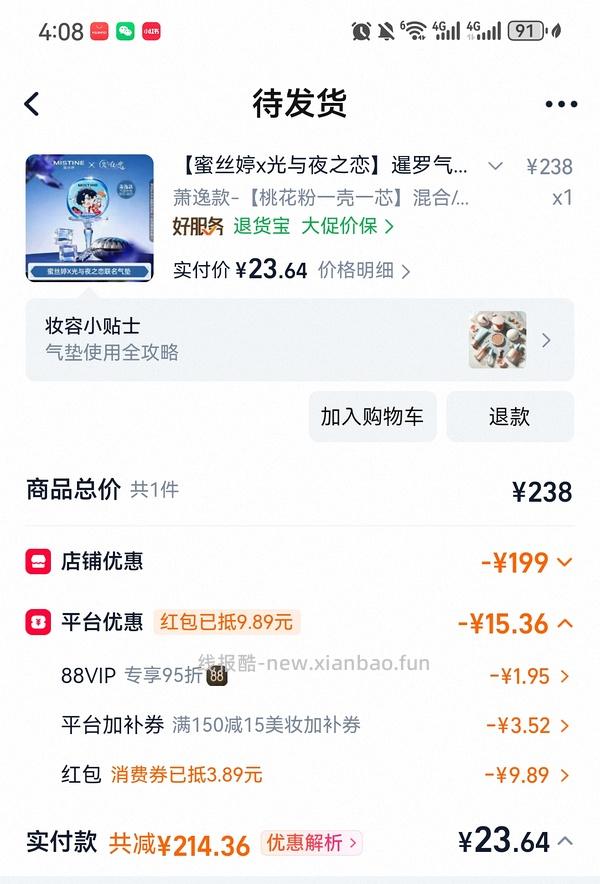 车走 mistine气垫二十几 - 线报酷