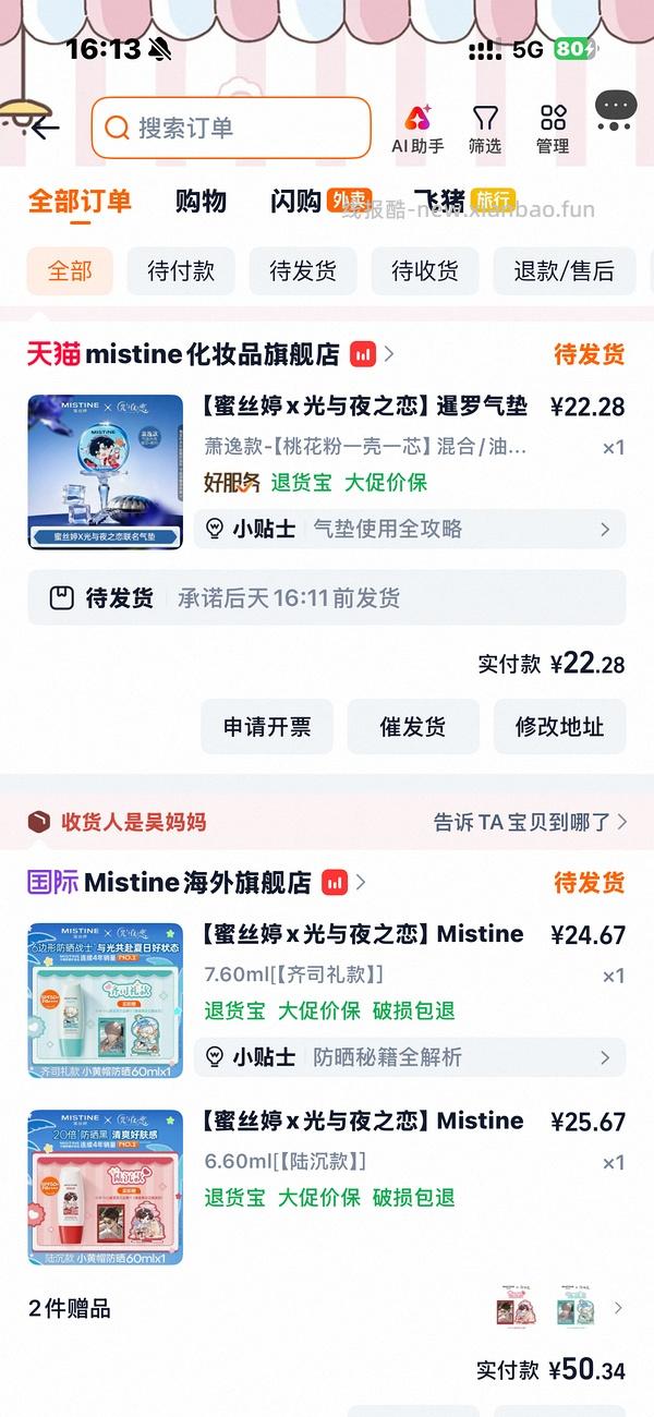 蜜思婷光夜联名气垫19r，防晒60ml二十多 - 线报酷