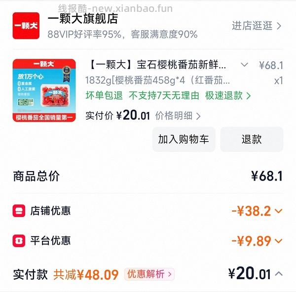 【车时走时回】 两种购买方式 一颗大番茄 458g*4盒 💰18-20 - 线报酷