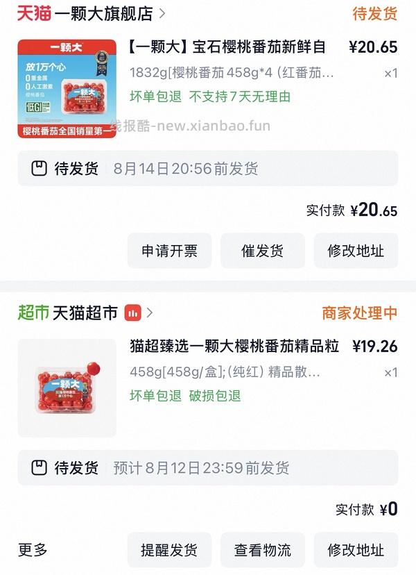 两种购买方式 一颗大番茄 458g*4盒 💰18-20 - 线报酷