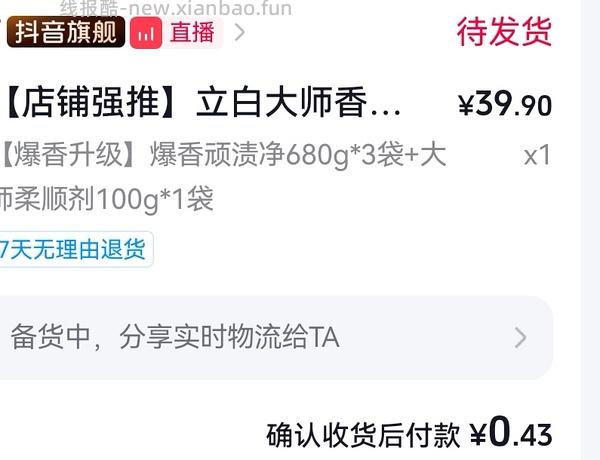 不到5块到手立白洗衣粉2kg+ - 线报酷