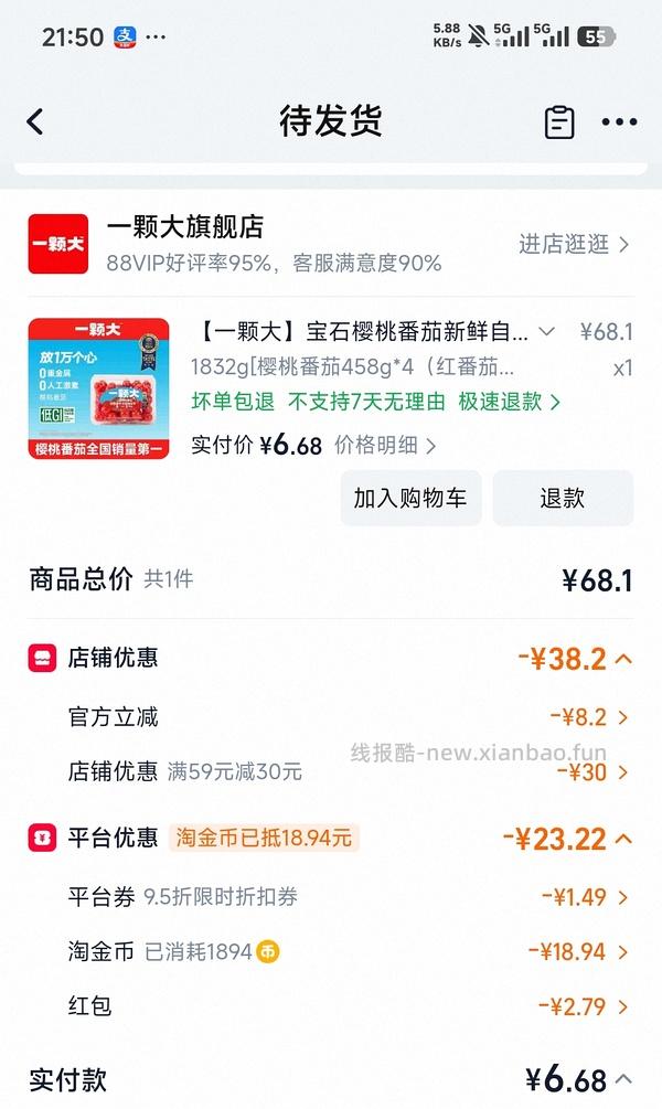 一颗大1832g 15r左右 - 线报酷
