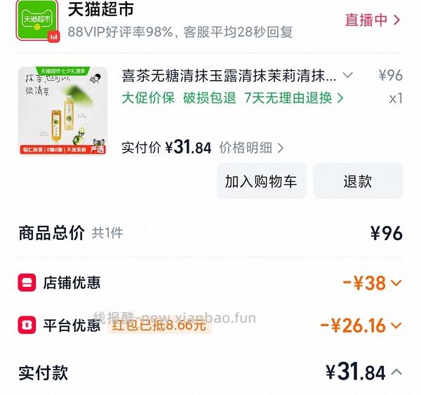 【抵扣变少贵6元】喜茶茉莉清抹玉露清抹混合装12瓶约30元合2.5一瓶 - 线报酷