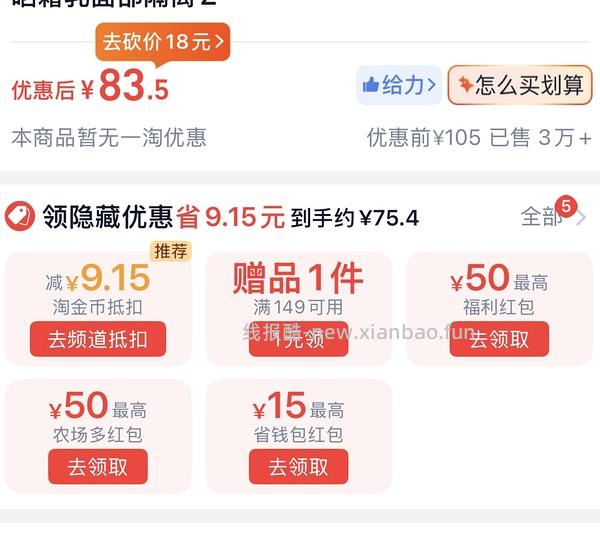 mistine防晒光夜联名版60ml25r左右 - 线报酷