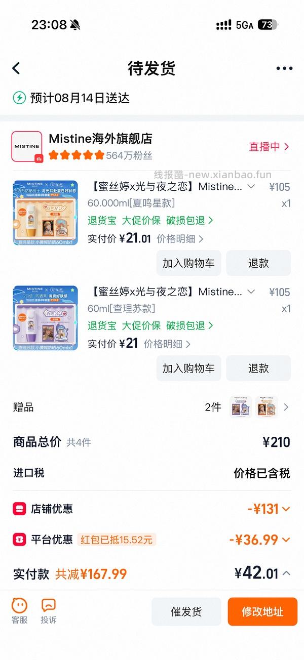 mistine防晒光夜联名版60ml25r左右 - 线报酷