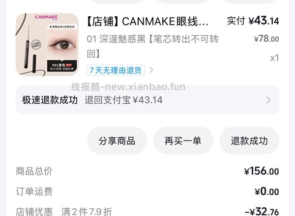 canmake卧蚕盘20 - 线报酷