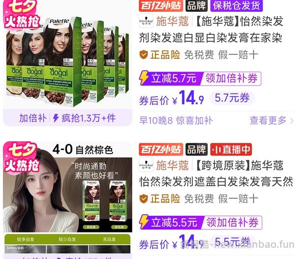 施华蔻怡然染发剂刚需价约30r - 线报酷