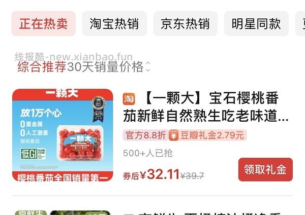 两种购买方式 一颗大番茄 458g*4盒 💰18-20 - 线报酷