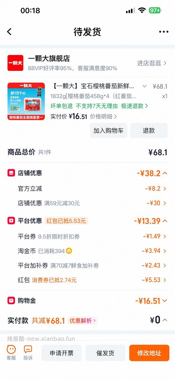 两种购买方式 一颗大番茄 458g*4盒 💰18-20 - 线报酷