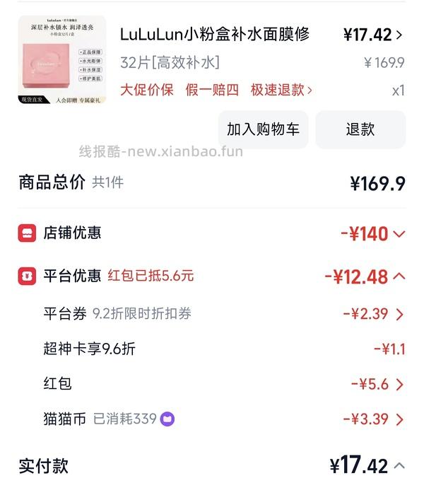 面膜神车 32片26 原价160（有姐妹做到17 - 线报酷