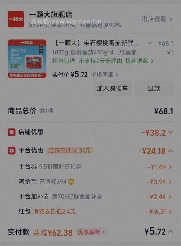 两种购买方式 一颗大番茄 458g*4盒 💰18-20 - 线报酷