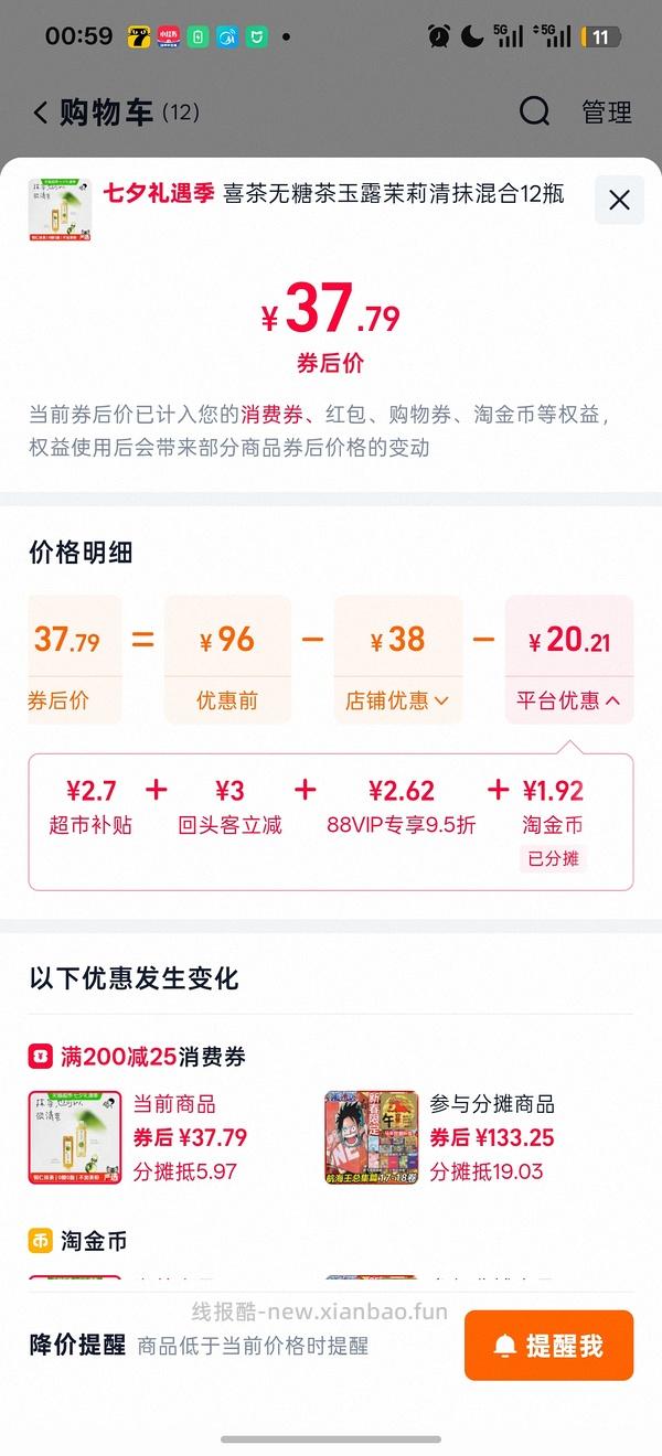 【抵扣变少贵6元】喜茶茉莉清抹玉露清抹混合装12瓶约30元合2.5一瓶 - 线报酷