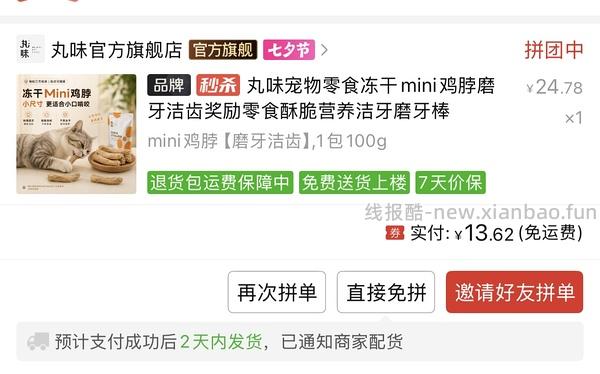 丸味mini鸡脖不到15，可更低 - 线报酷