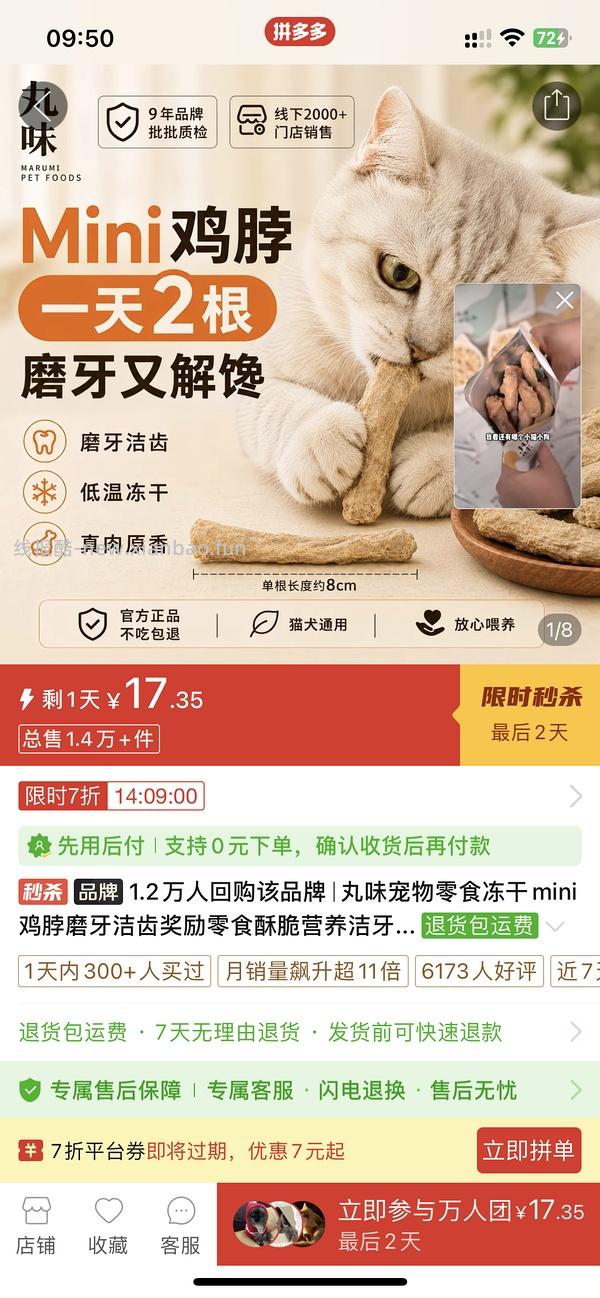 丸味mini鸡脖不到15，可更低 - 线报酷