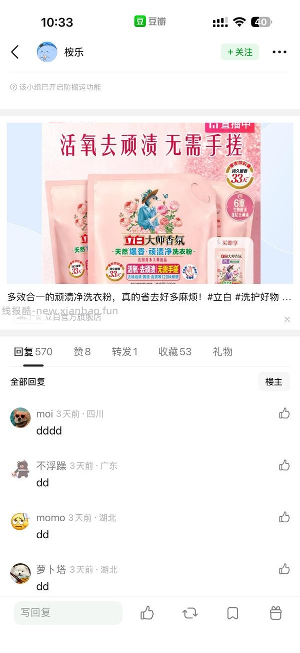 不到5块到手立白洗衣粉2kg+ - 线报酷