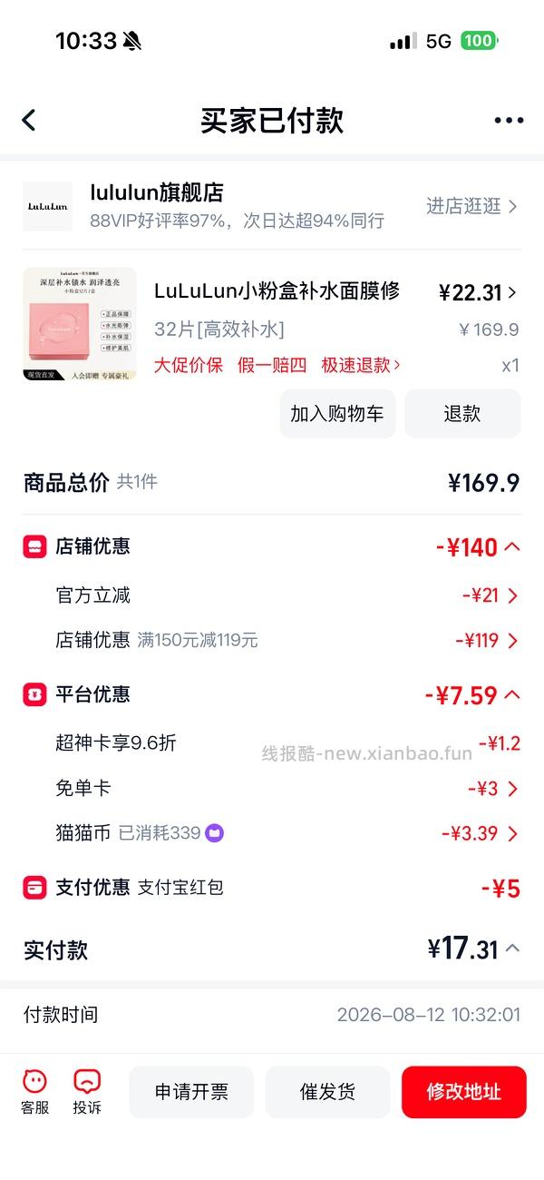 面膜神车 32片26 原价160（有姐妹做到17 - 线报酷