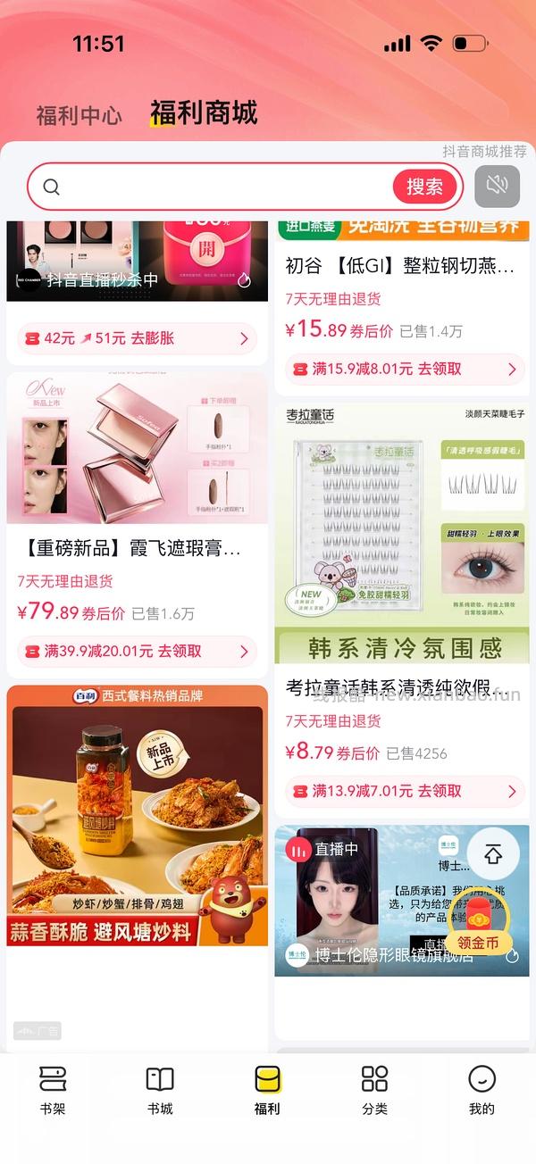 2块钱入韩式女团睫毛（无须刷金币） - 线报酷