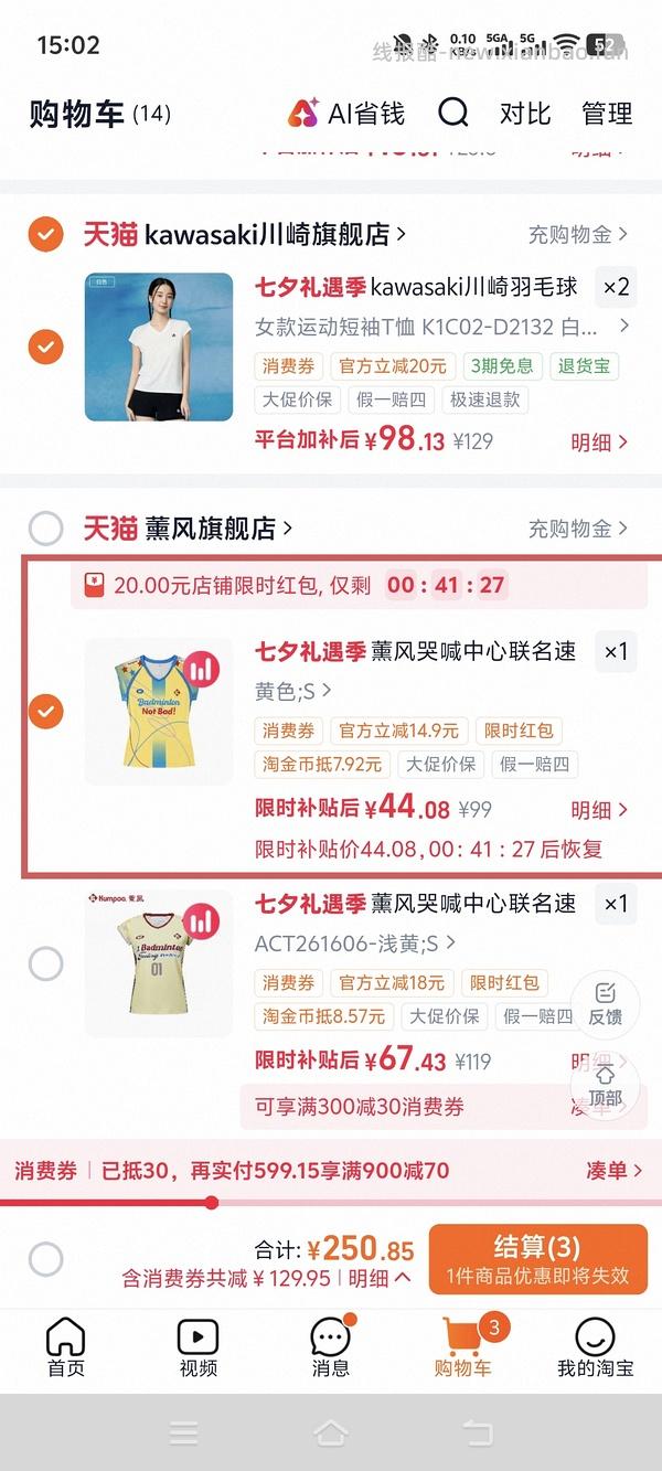 简单作业薰风哭喊中心联名羽毛球服33 - 线报酷