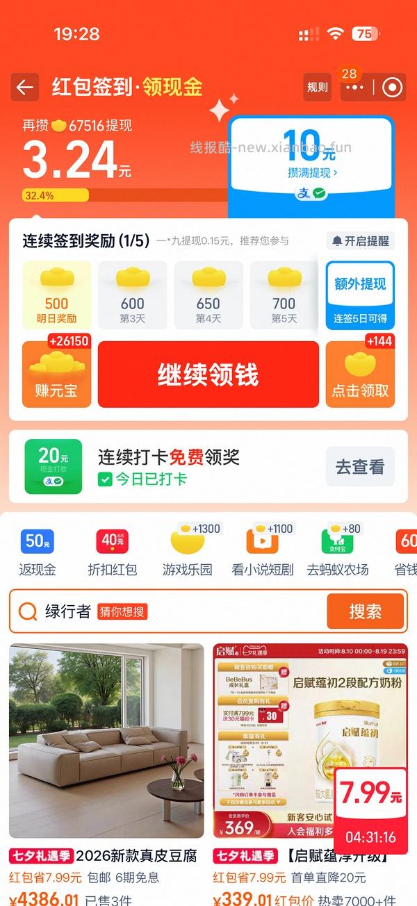 绿行者番茄9r买4.5斤 - 线报酷