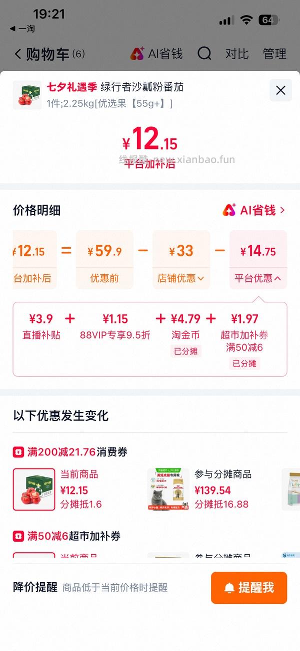 绿行者番茄9r买4.5斤 - 线报酷