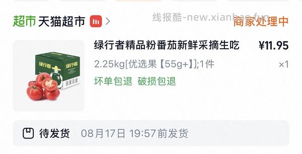绿行者番茄9r买4.5斤 - 线报酷