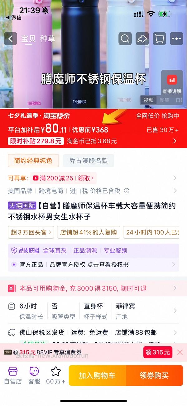 膳魔师保温杯66（多色可选） - 线报酷