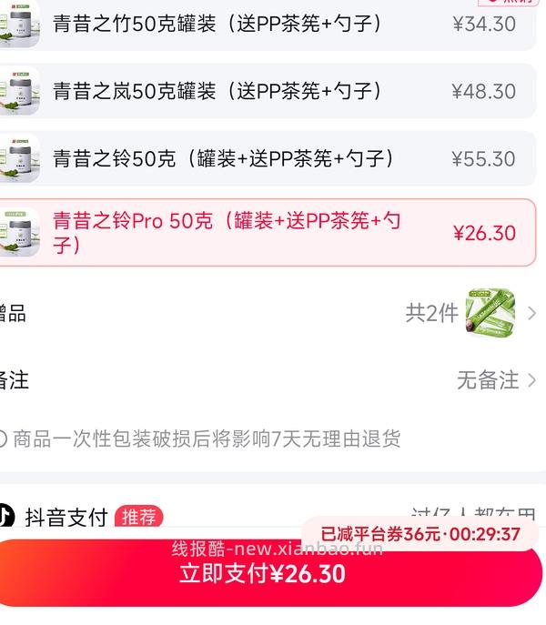青昔抹茶粉 - 线报酷
