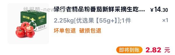 绿行者番茄9r买4.5斤 - 线报酷