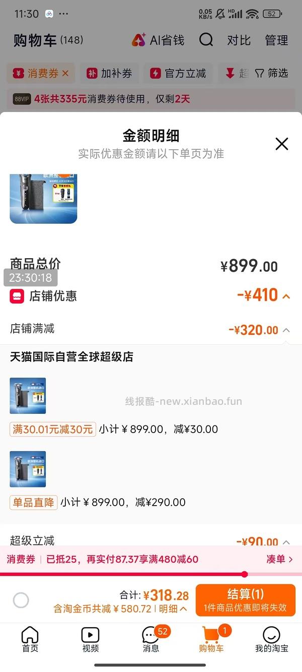 飞利浦剃须刀s5887到手268r（车半走） - 线报酷