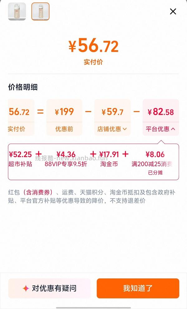 母婴 贝亲ppsu奶瓶240ml42.57，160ml37.54 - 线报酷