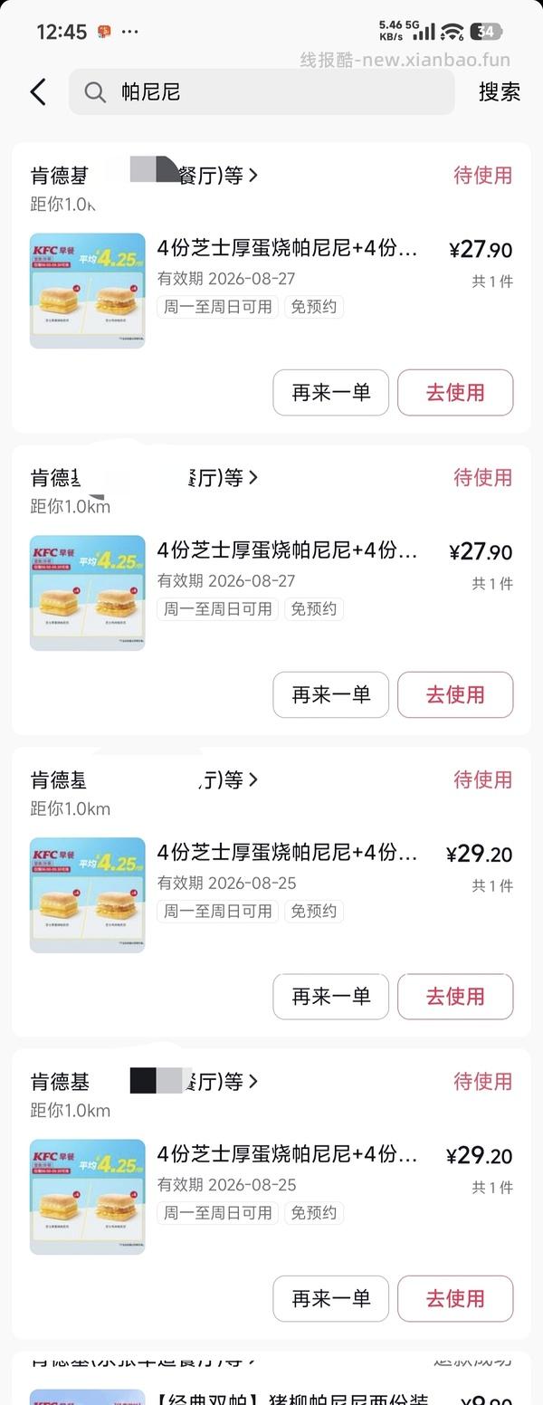 帕尼尼回归，双拼口味均价最高3.75 - 线报酷
