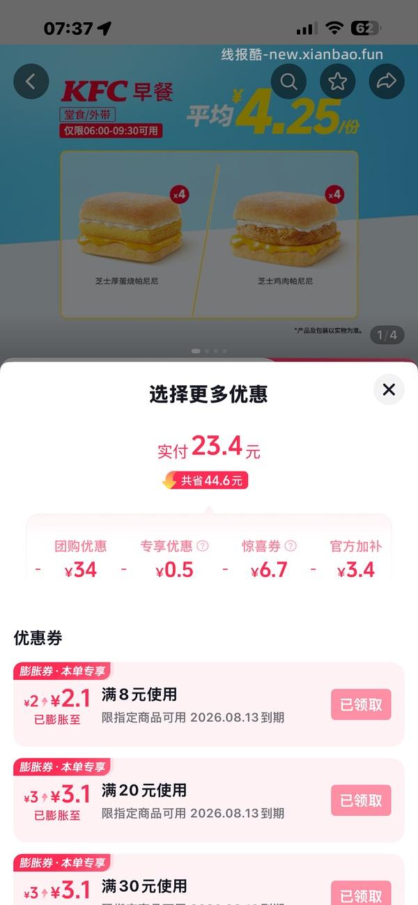 帕尼尼回归，双拼口味均价最高3.75 - 线报酷