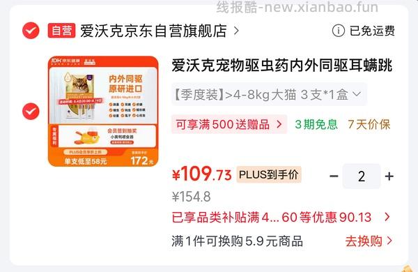 好价爱沃克成猫，34.5/支，需plus - 线报酷