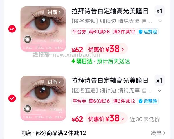 拉拜诗告白魔方非常好价10块钱10片 - 线报酷