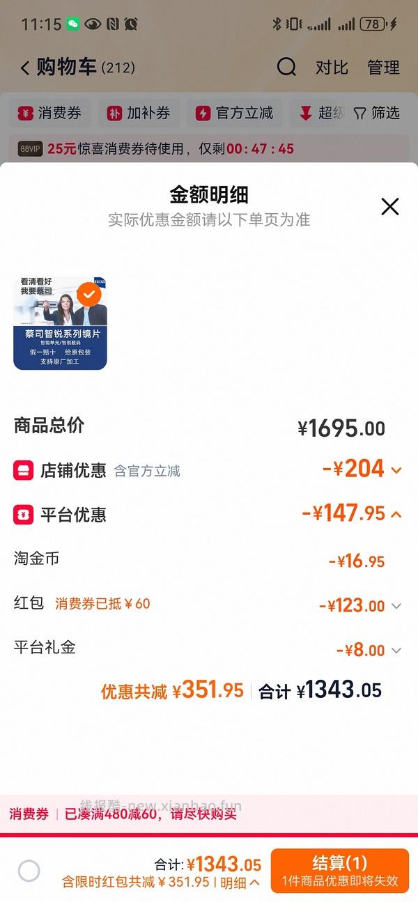 蔡司线上智锐镜片1.74 1054，线下泽锐1.74 1198 - 线报酷