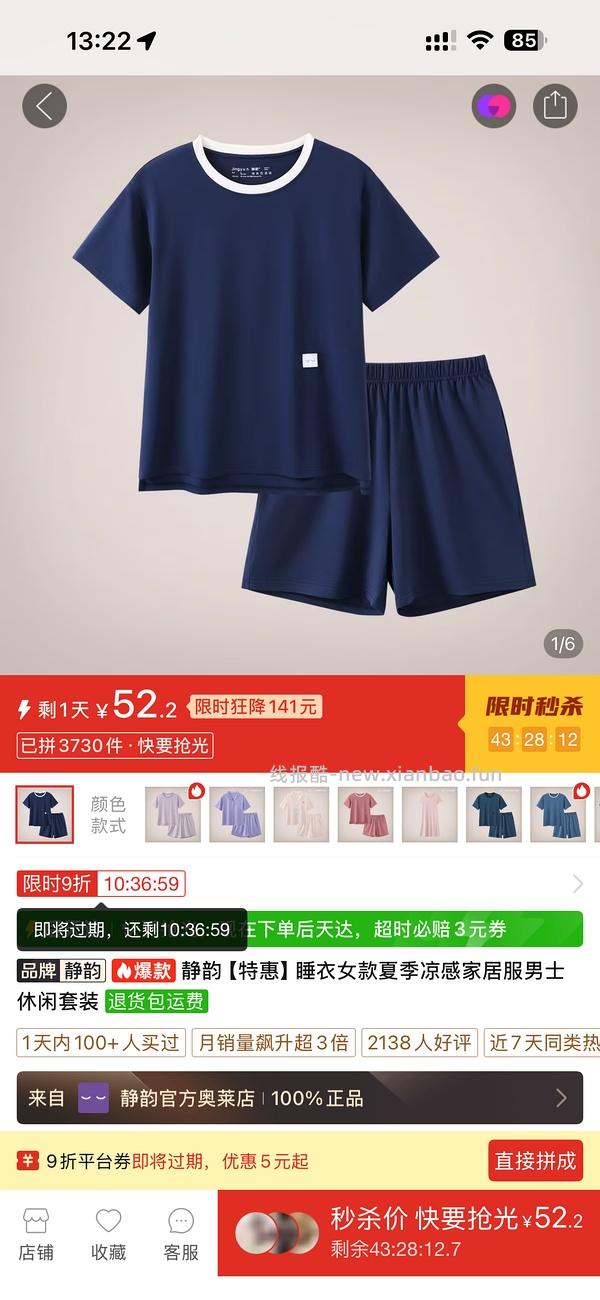 车回｜巨舒服的静韵睡衣50r一套 - 线报酷