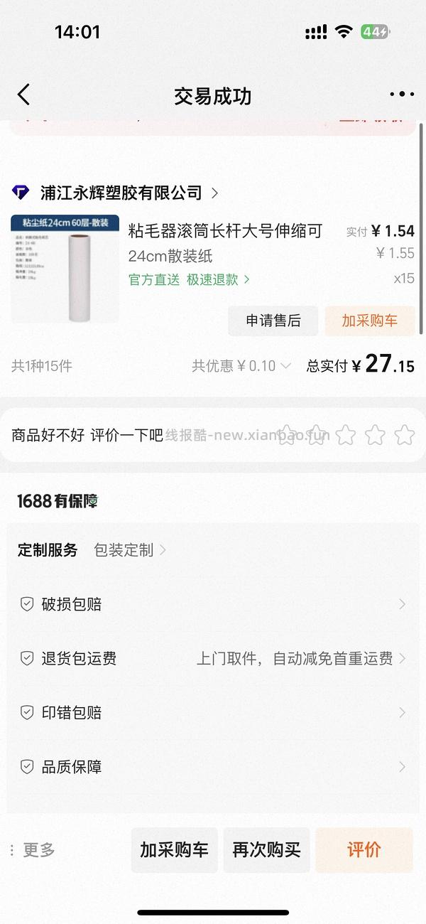 超级刚需风很大的xhs粘毛器 - 线报酷