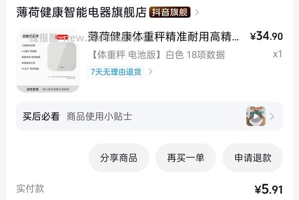 薄荷体脂秤11到手 - 线报酷