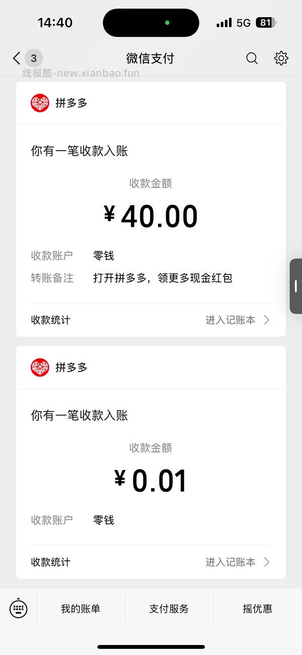 pdd超级容易40r！（没什么水了） - 线报酷