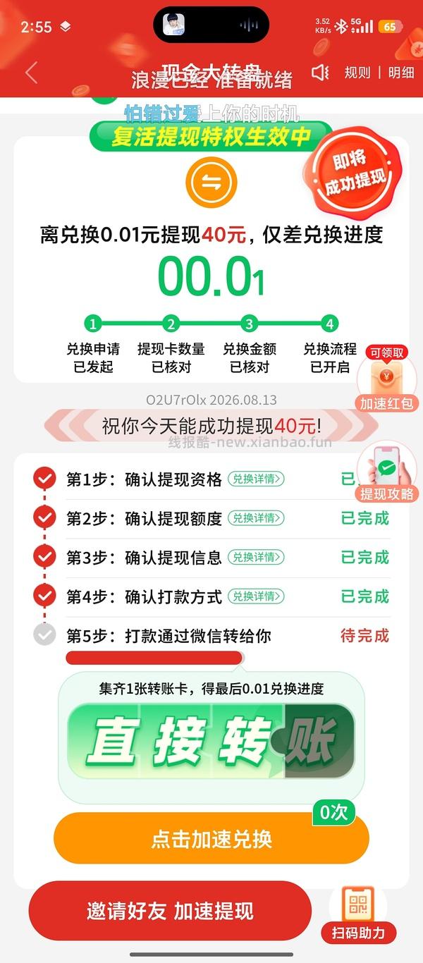 pdd超级容易40r！（没什么水了） - 线报酷