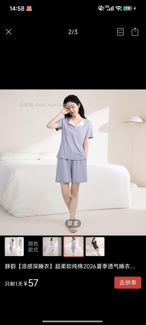 车回｜巨舒服的静韵睡衣50r一套 - 线报酷