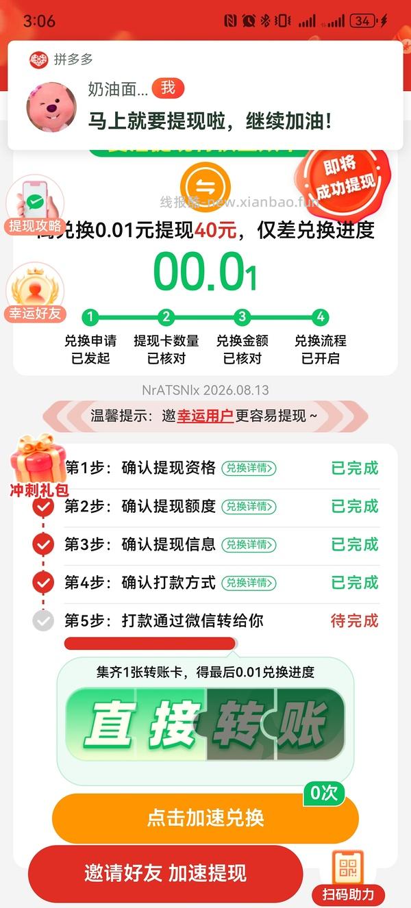 pdd超级容易40r！（没什么水了） - 线报酷