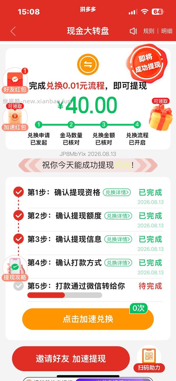 pdd超级容易40r！（没什么水了） - 线报酷