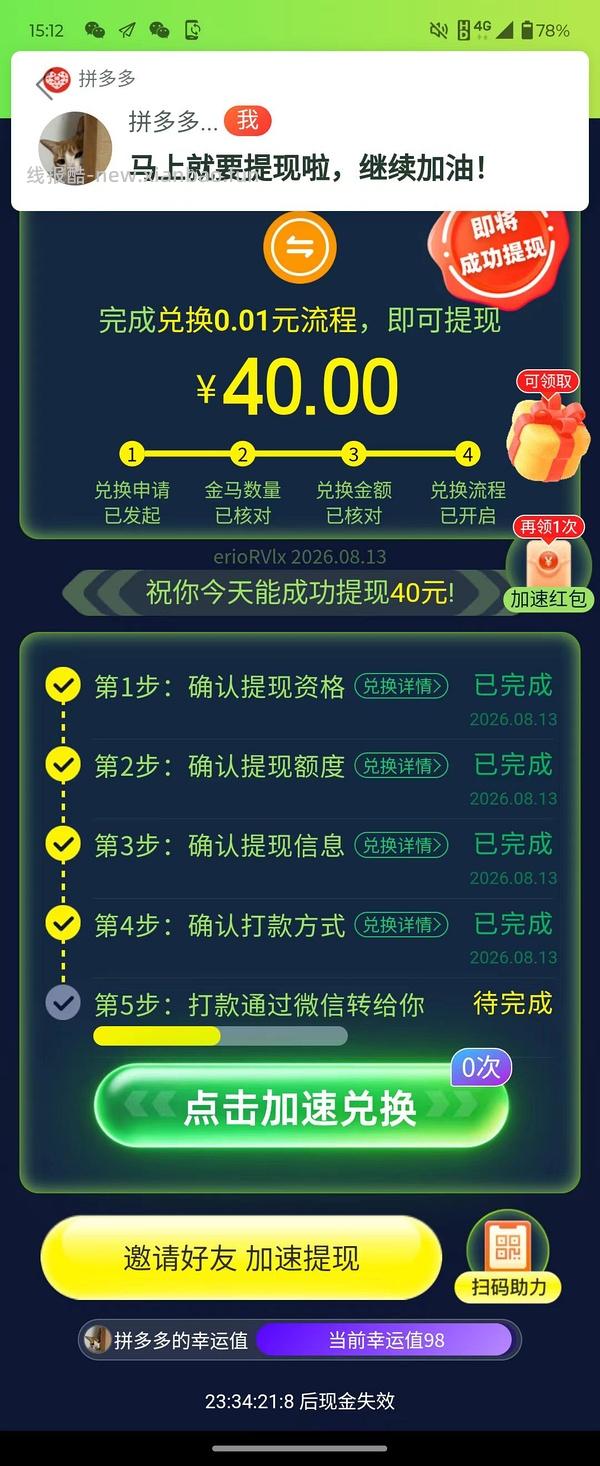 pdd超级容易40r！（没什么水了） - 线报酷