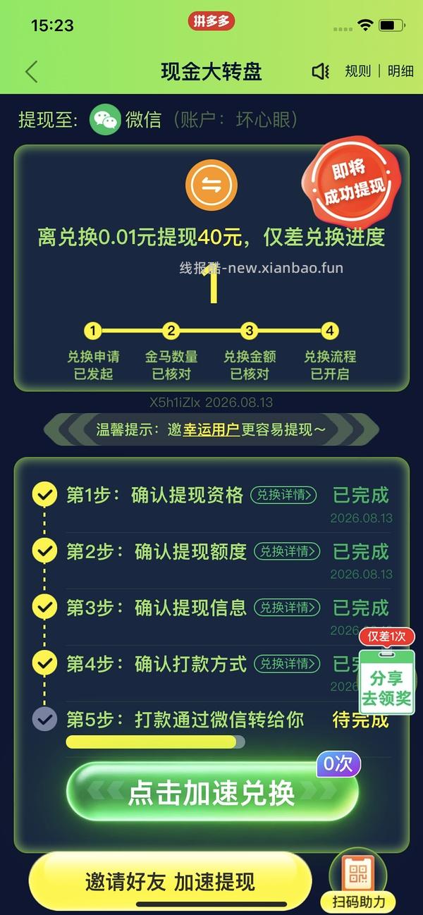 pdd超级容易40r！（没什么水了） - 线报酷