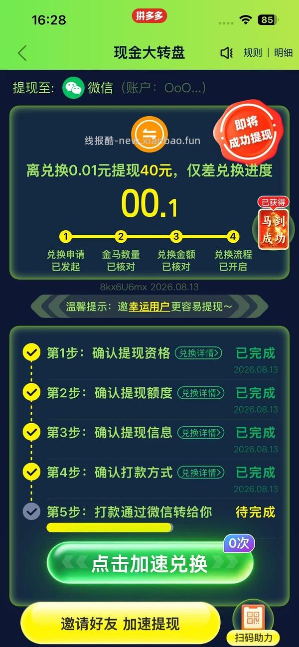 pdd超级容易40r！（没什么水了） - 线报酷