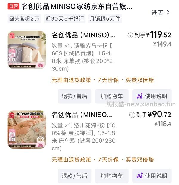 MINISO纯棉四件套89-95 - 线报酷