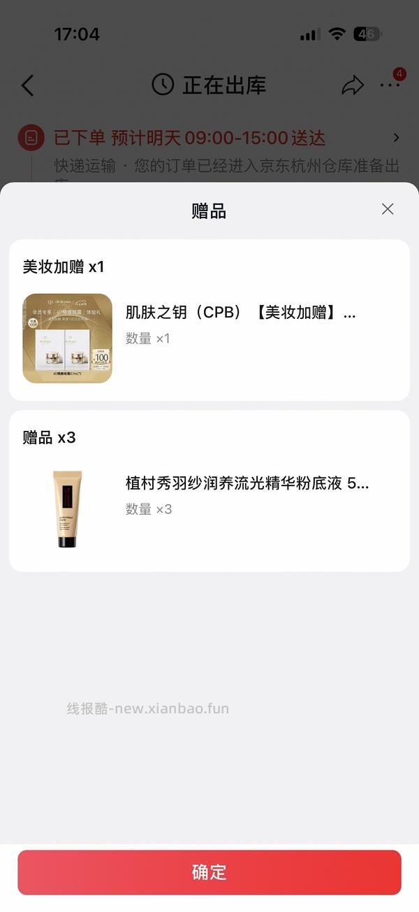 超好价，248得植村秀0卡小方瓶粉底液65ml，271得持色小方瓶粉底液70ml，有用请dd - 线报酷