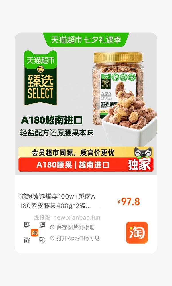 32左右买800g猫超臻选紫衣腰果 - 线报酷