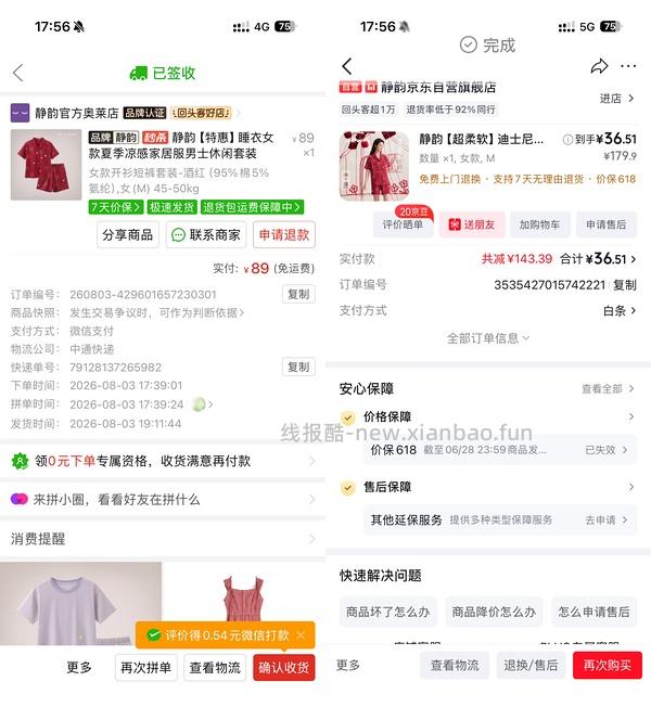 车回｜巨舒服的静韵睡衣50r一套 - 线报酷